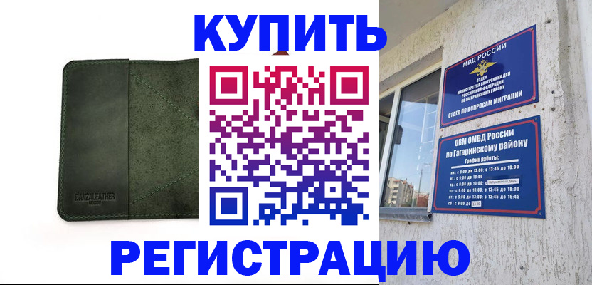 временная регистрация в квартире в Кораблино