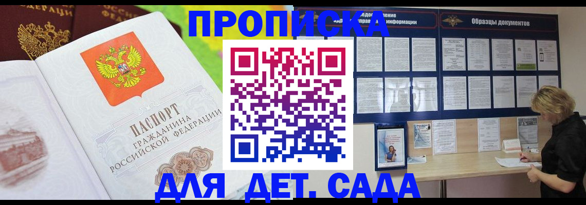 временная прописка в Кораблино