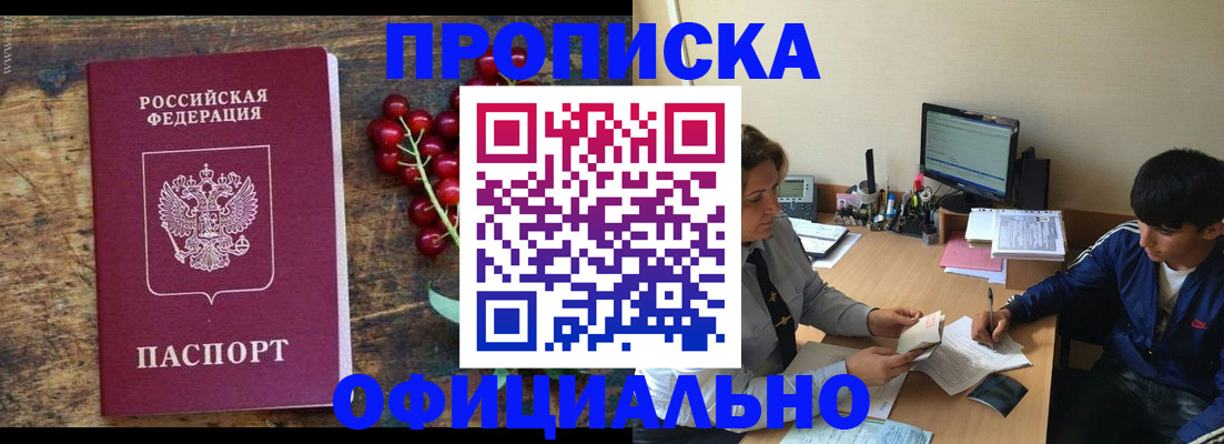 прописка для работы в Кораблино